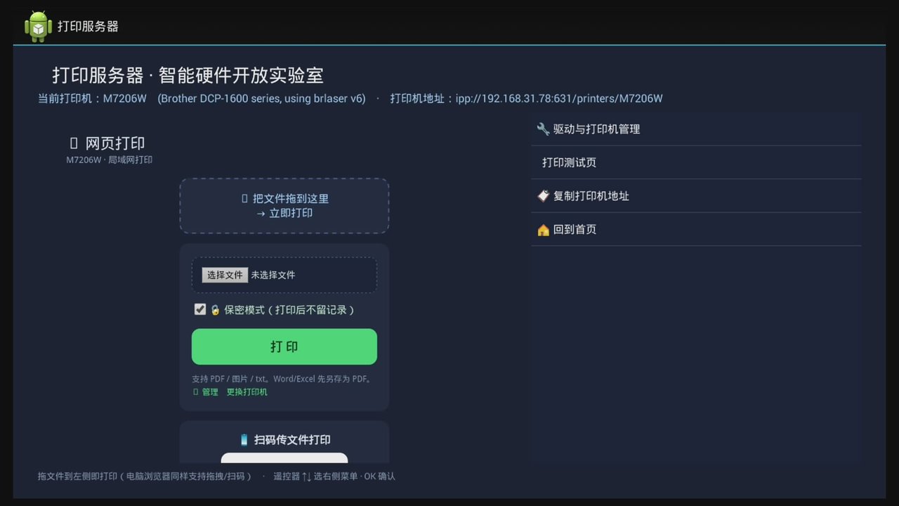 print server panel